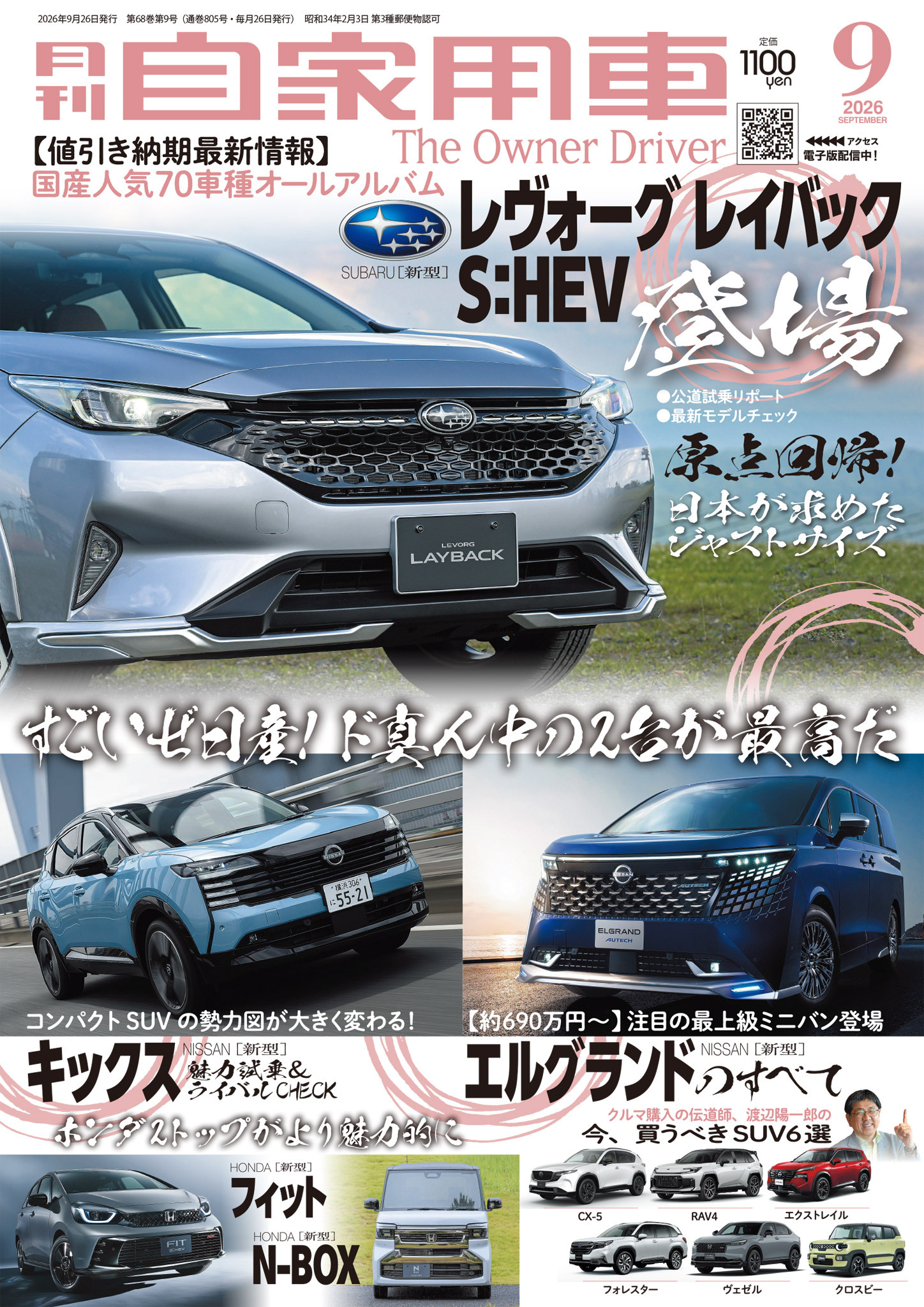 月刊自家用車