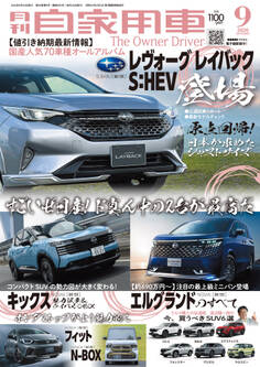 月刊自家用車