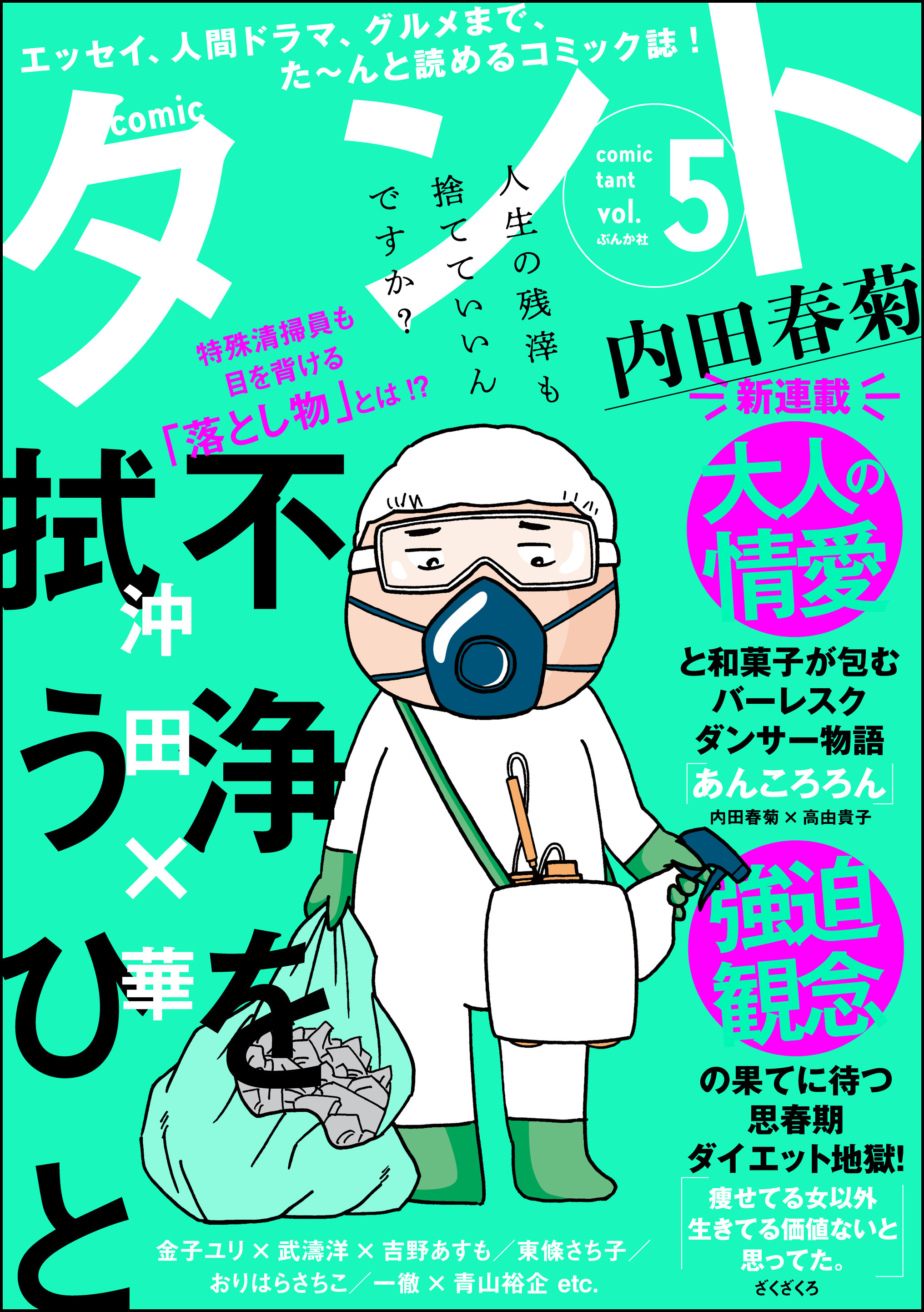 Comicタント Vol 5 無料 試し読みなら Amebaマンガ 旧 読書のお時間です