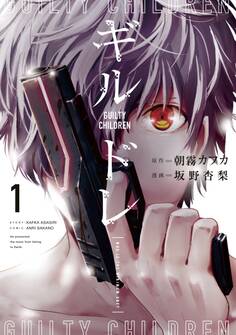 【期間限定 無料お試し版 閲覧期限2025年11月6日】ギルドレ(1)