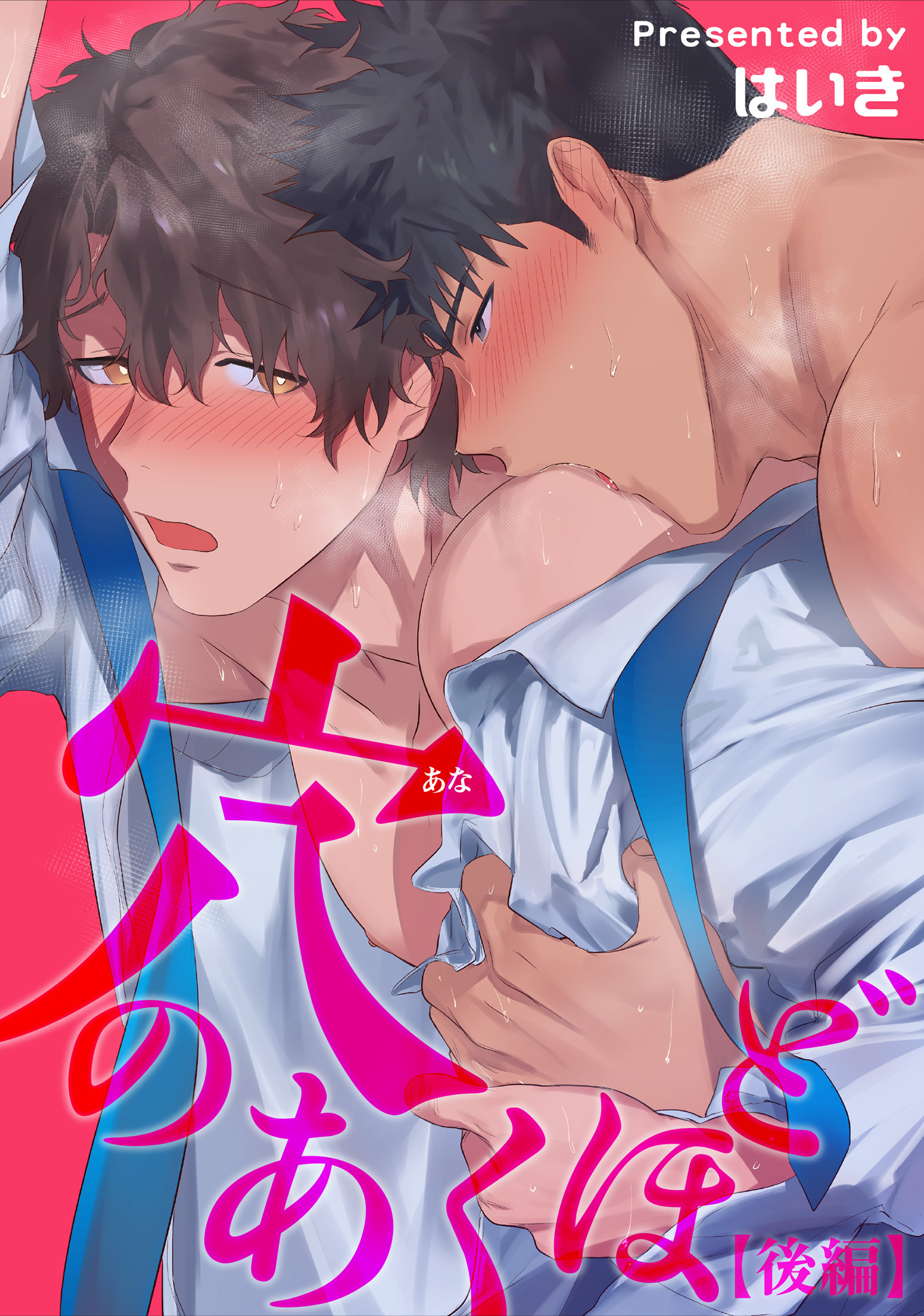 穴のあくほど 【短編】