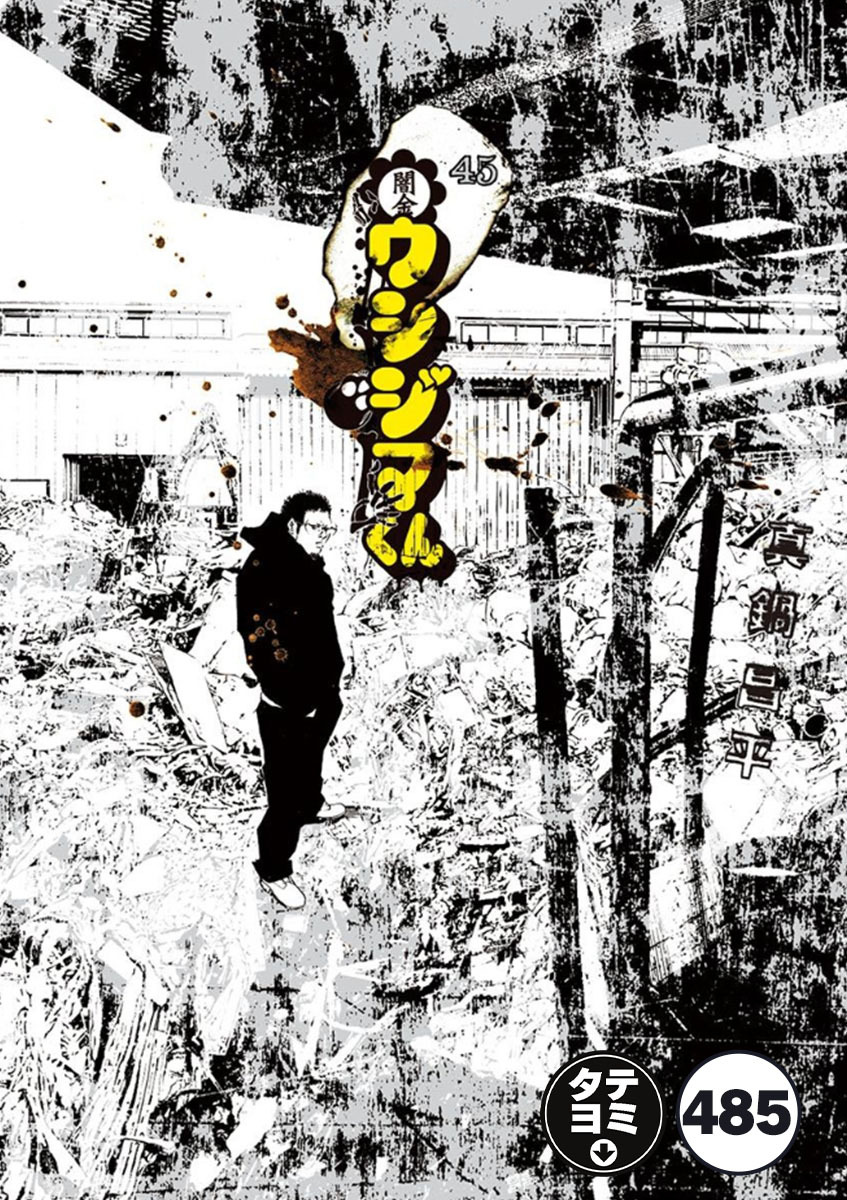 闇金ウシジマくん【タテカラー】 ウシジマくん(64)