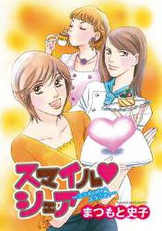 スマイル・シェア ~コラボcafeへようこそ!~