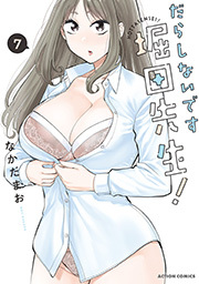 だらしないです 堀田先生！ ： 7