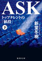 ASK トップタレントの「値段」下