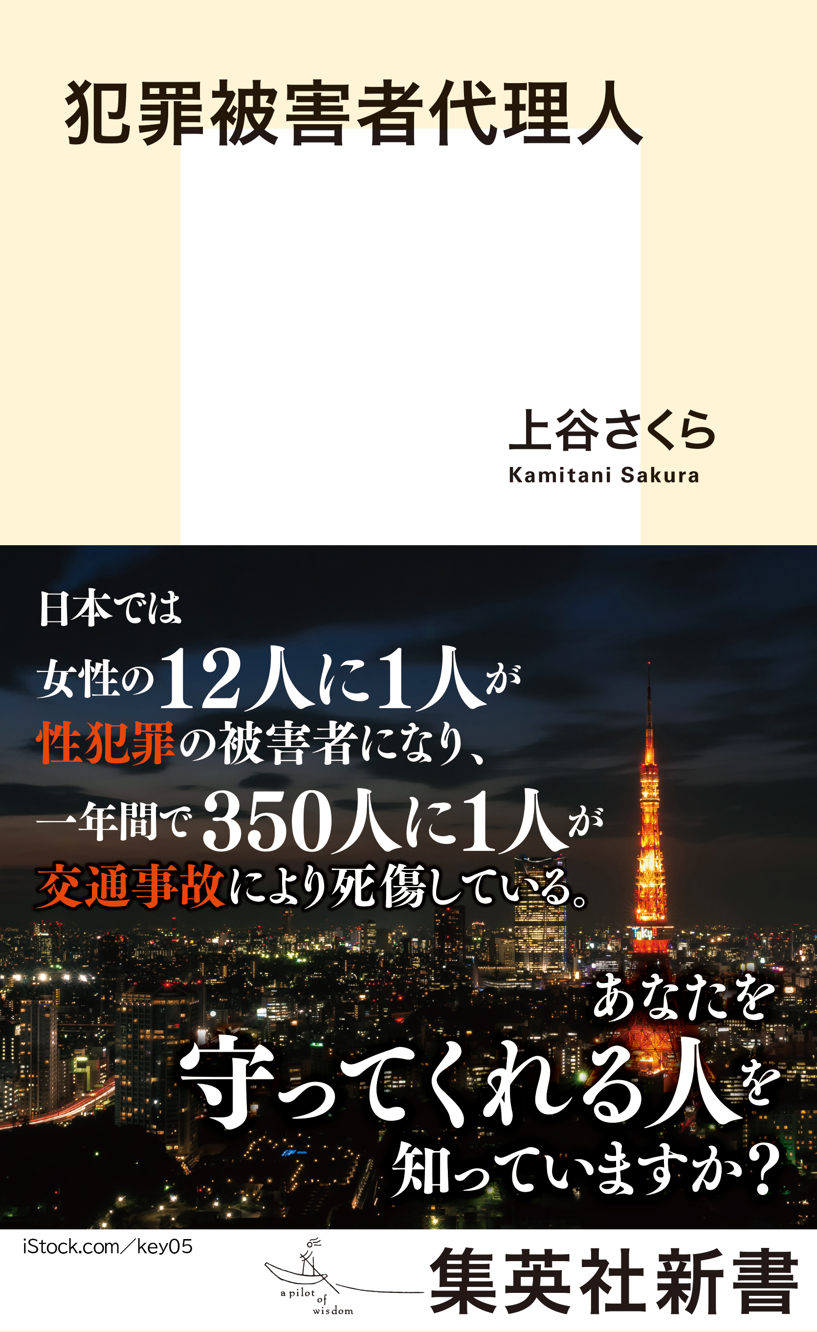 犯罪被害者代理人