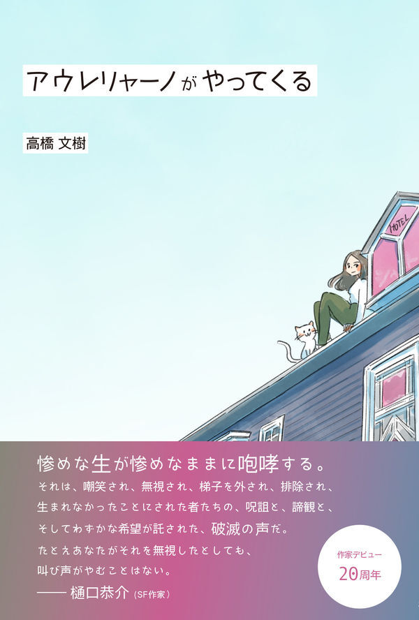 アウレリャーノがやってくる