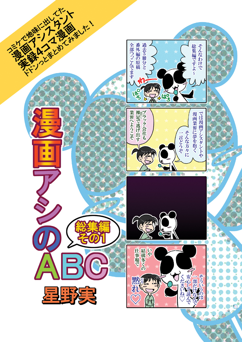 漫画アシのABC