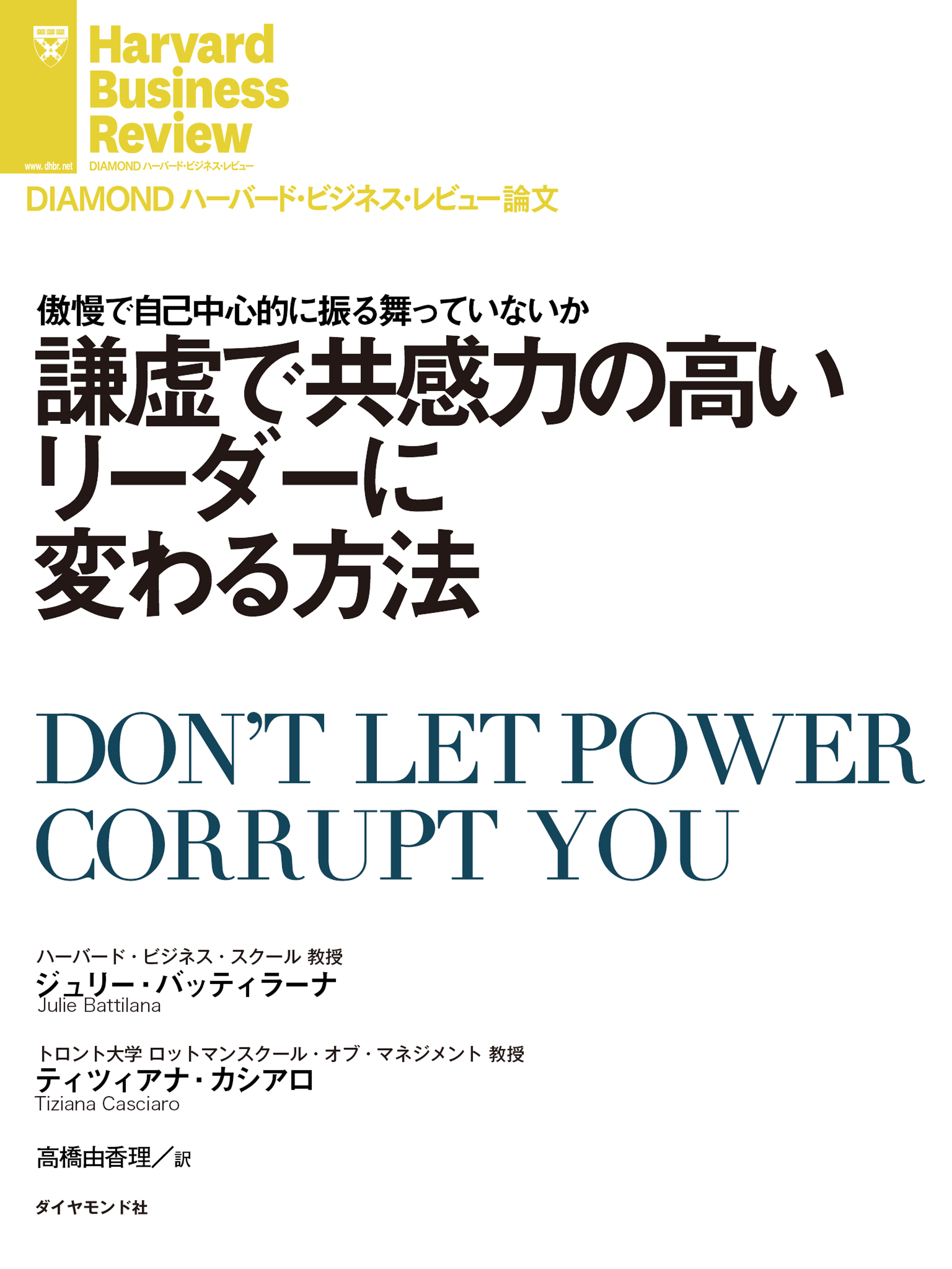 謙虚で共感力の高いリーダーに変わる方法