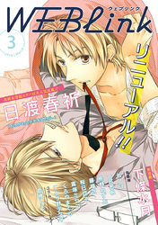 WEBLink 2016年3月号（第28号）