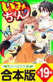 【合本版】「いみちぇん!」シリーズ 全19巻 「おもしろい話、集めました。コレクション」短編つき