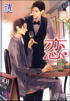 恋 La saison d’amour