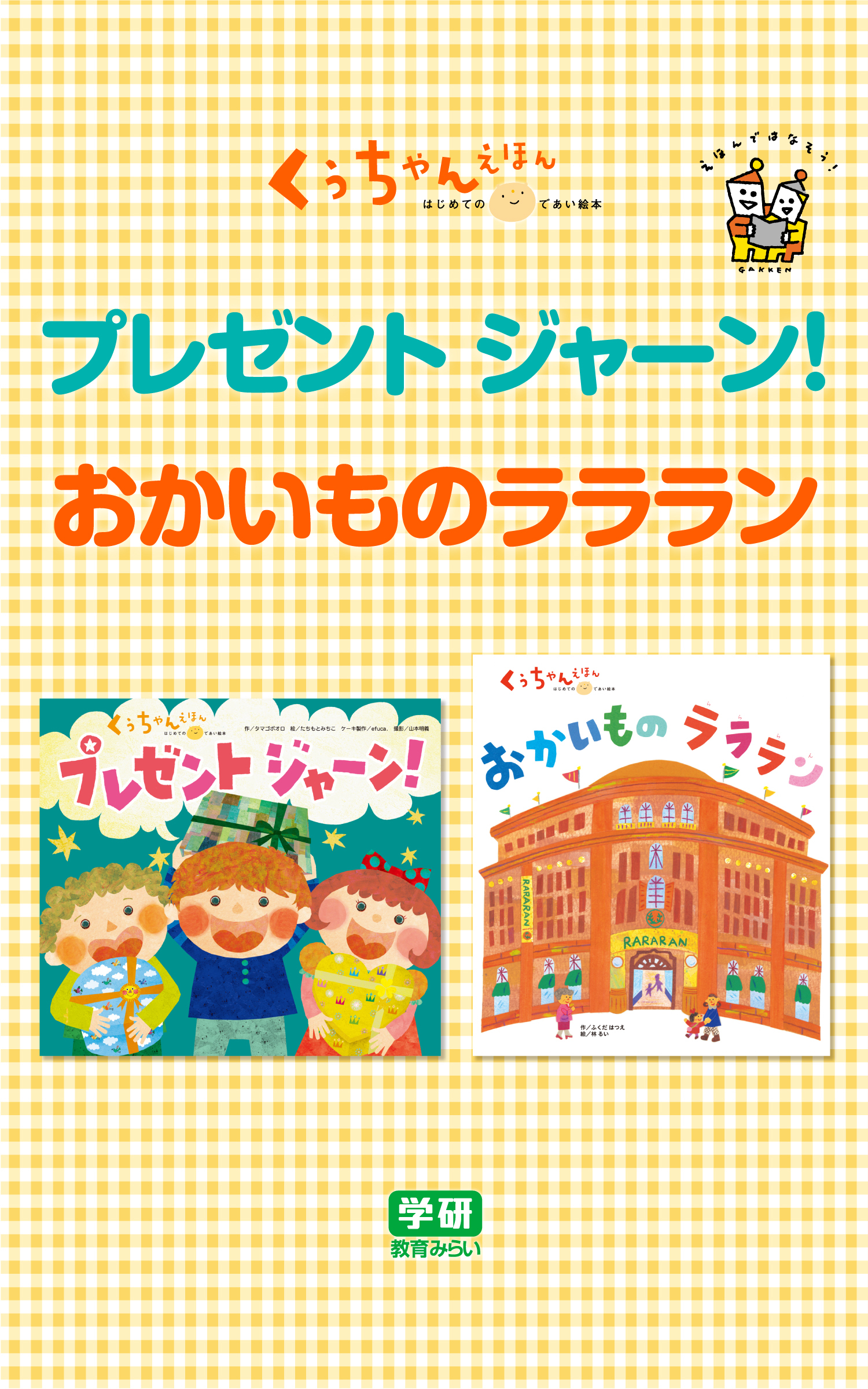 プレゼント  ジャーン！☆おかいものラララン