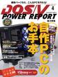 DOS/V POWER REPORT 2017年4月号