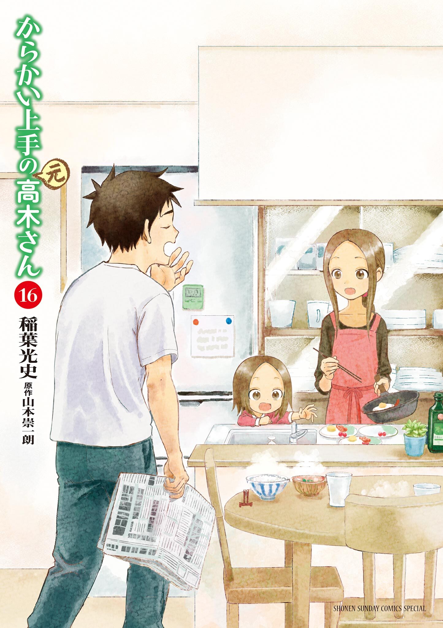 Amazon.co.jp: からかい上手の高木さん 新連載号 ゲッサン2013年