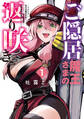 【期間限定 無料お試し版】ご隠居魔王さまの返り咲き ~突如若返った先々代魔王さまはちょっぴりHな謎武術で女尊男卑の世界を平定する~(1)