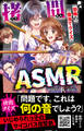 拷問ASMR 恐怖の音当てクイズ