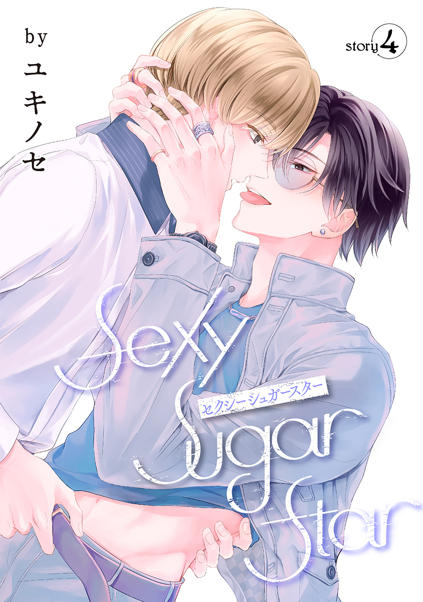 Sexy Sugar Star　セクシーシュガースター［ばら売り］Story4