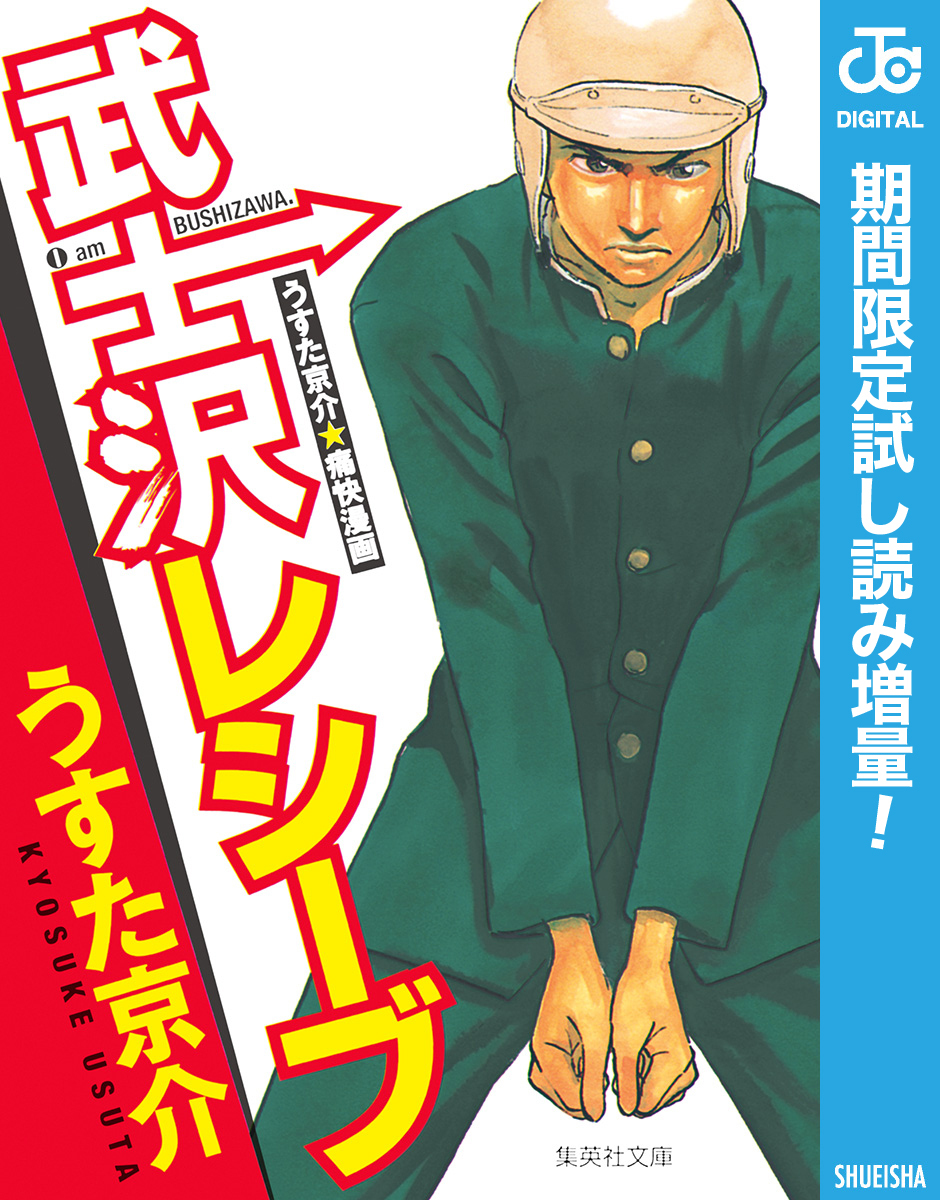 武士沢レシーブ【期間限定試し読み増量】