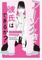 フーゾク店で彼氏はできるか?