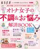 オトナ女子の不調&お悩み解消BOOK