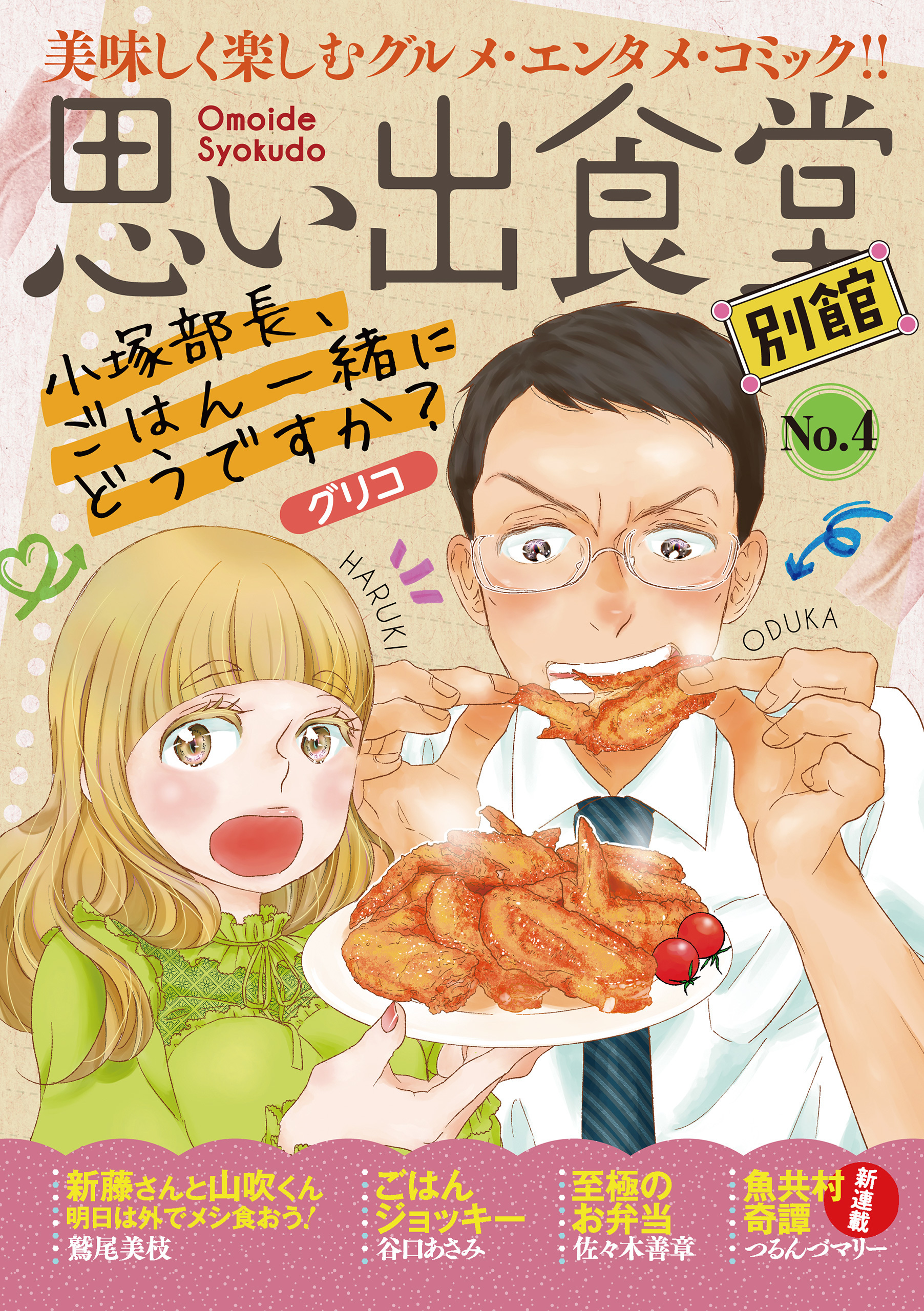 思い出食堂 別館（4）