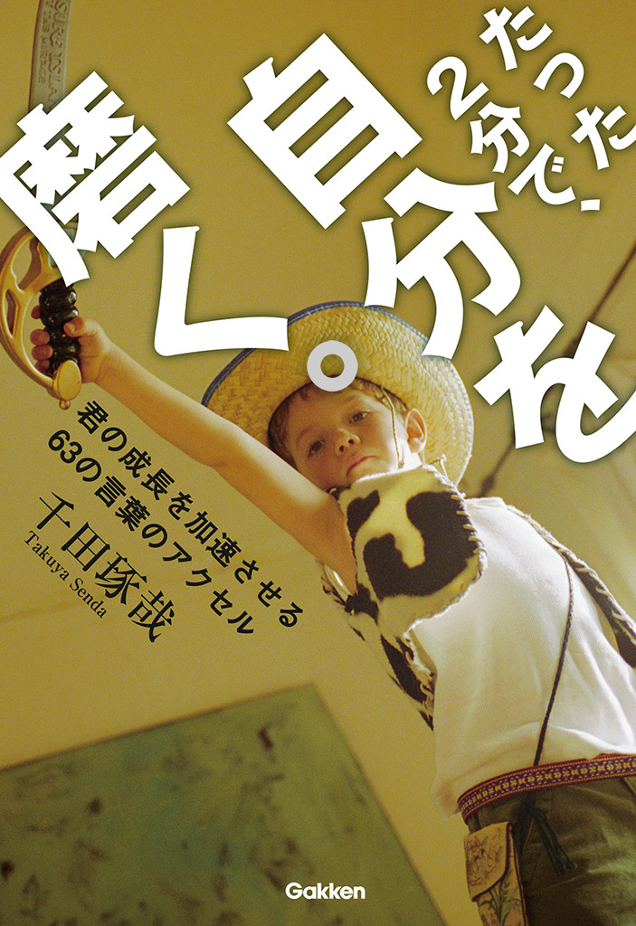 たった２分で、自分を磨く。