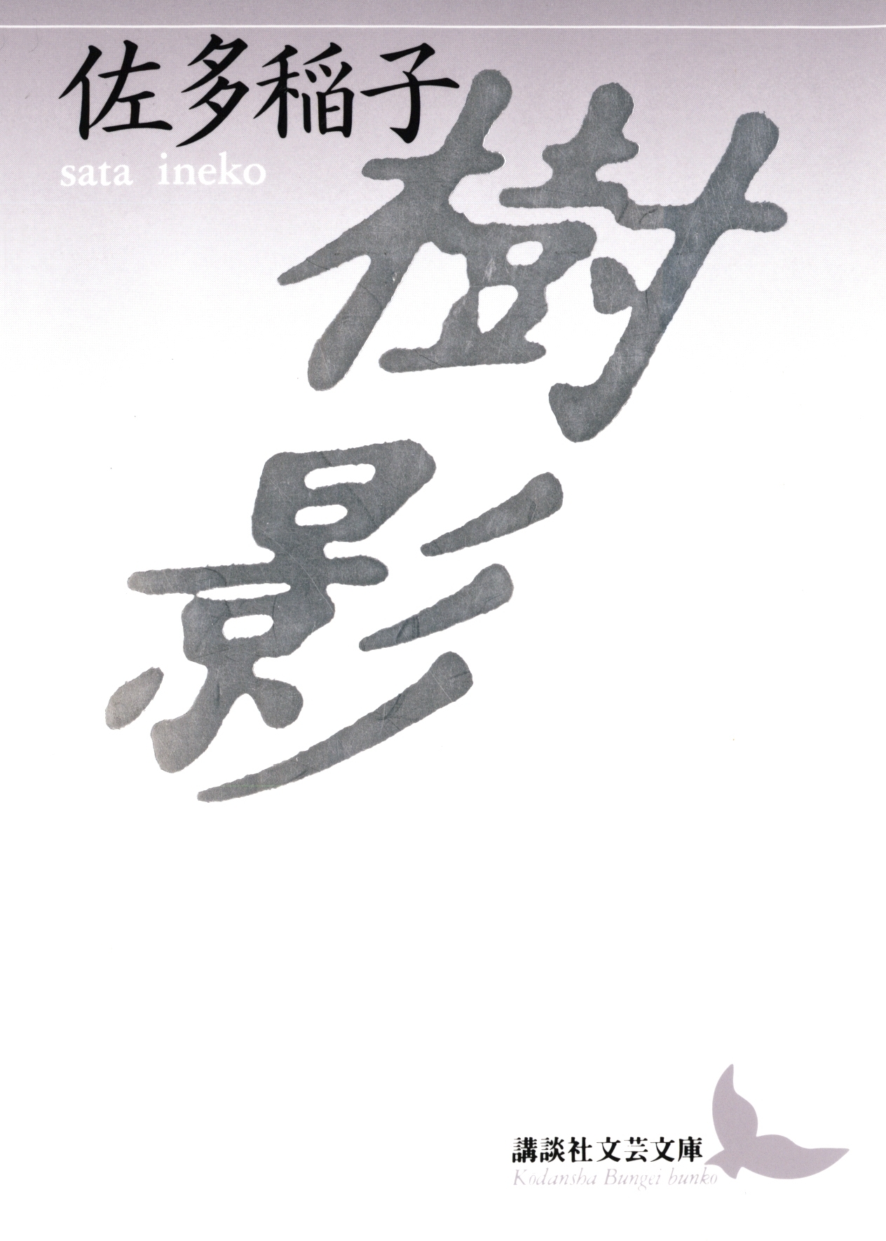 樹影