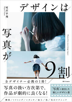 デザインは写真が9割