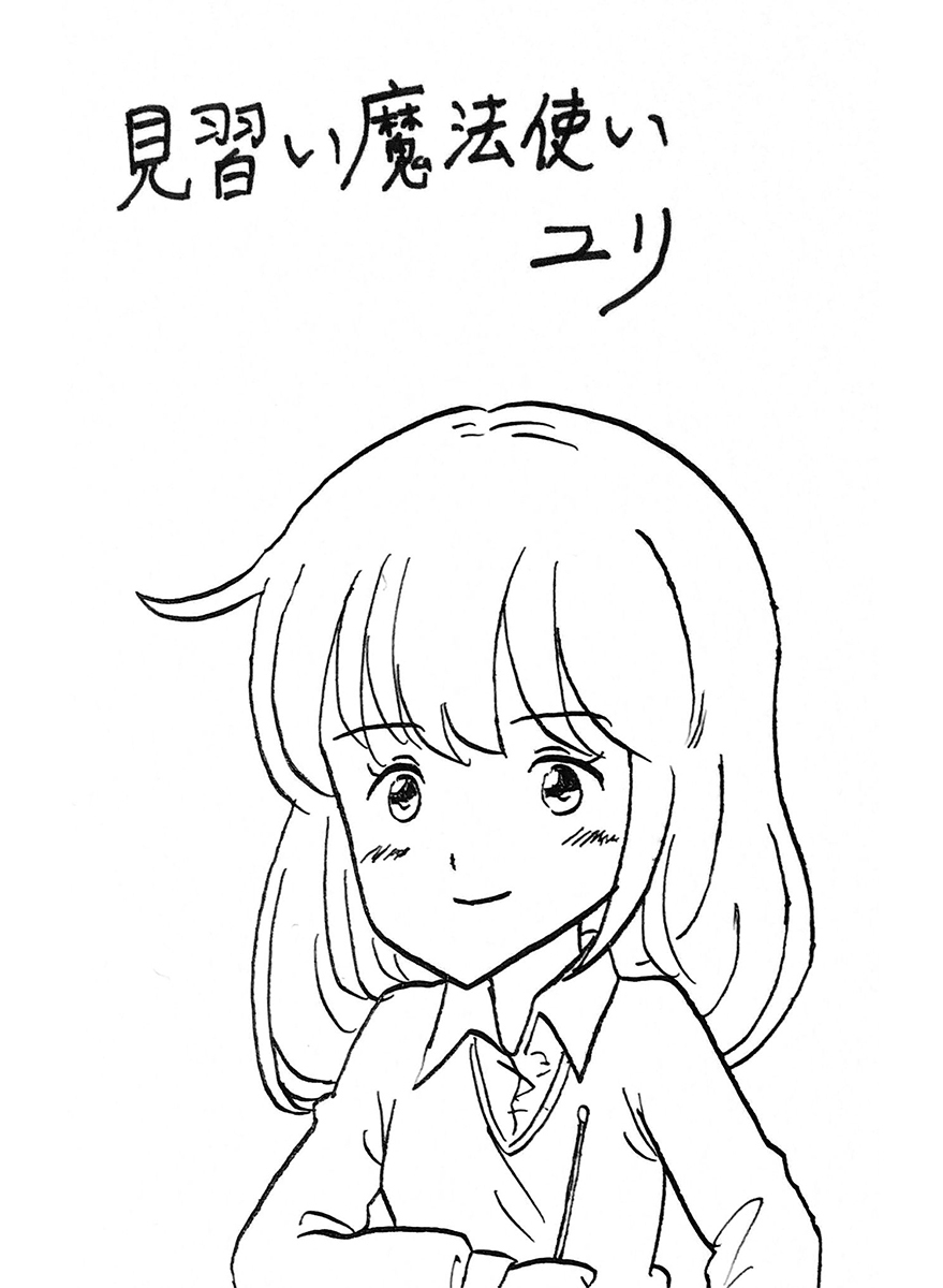 【期間限定　無料お試し版】見習い魔法使いユリ（2）新しい町