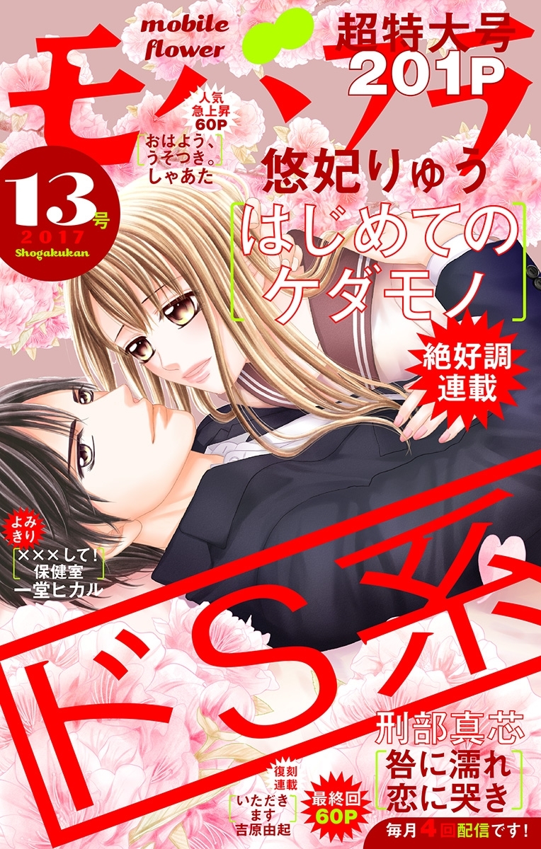 モバフラ　2017年13号