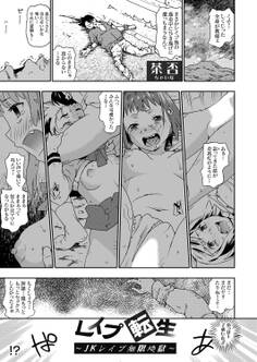 レイプ転生 ~JKレイプ無限地獄~