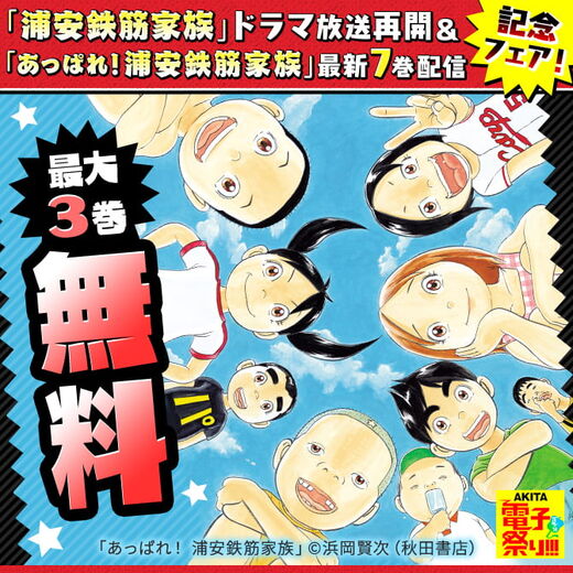 浦安 鉄筋 家族 漫画 無料 浦安 鉄筋 家族 漫画 無料