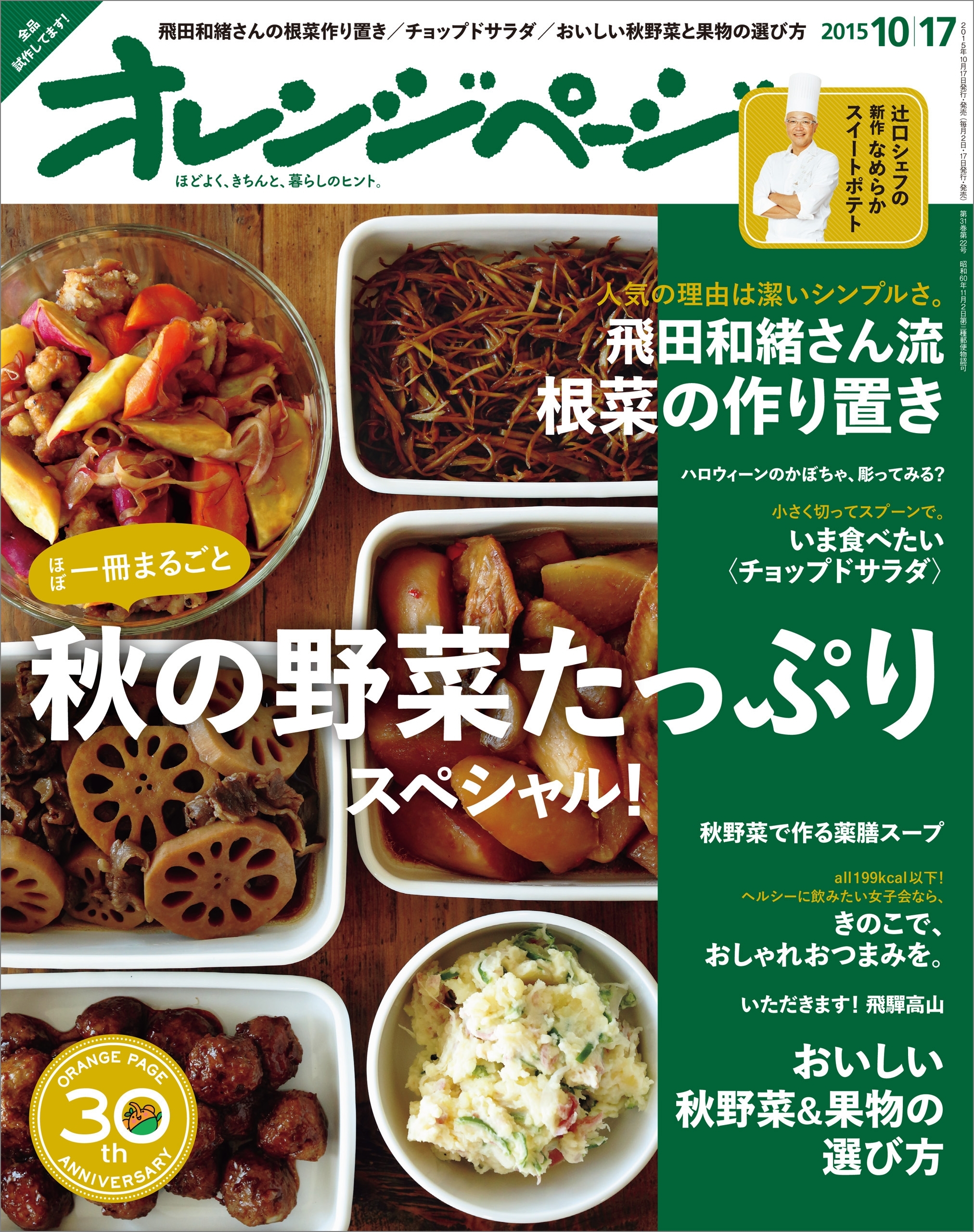 オレンジページ 2015年 10/17号