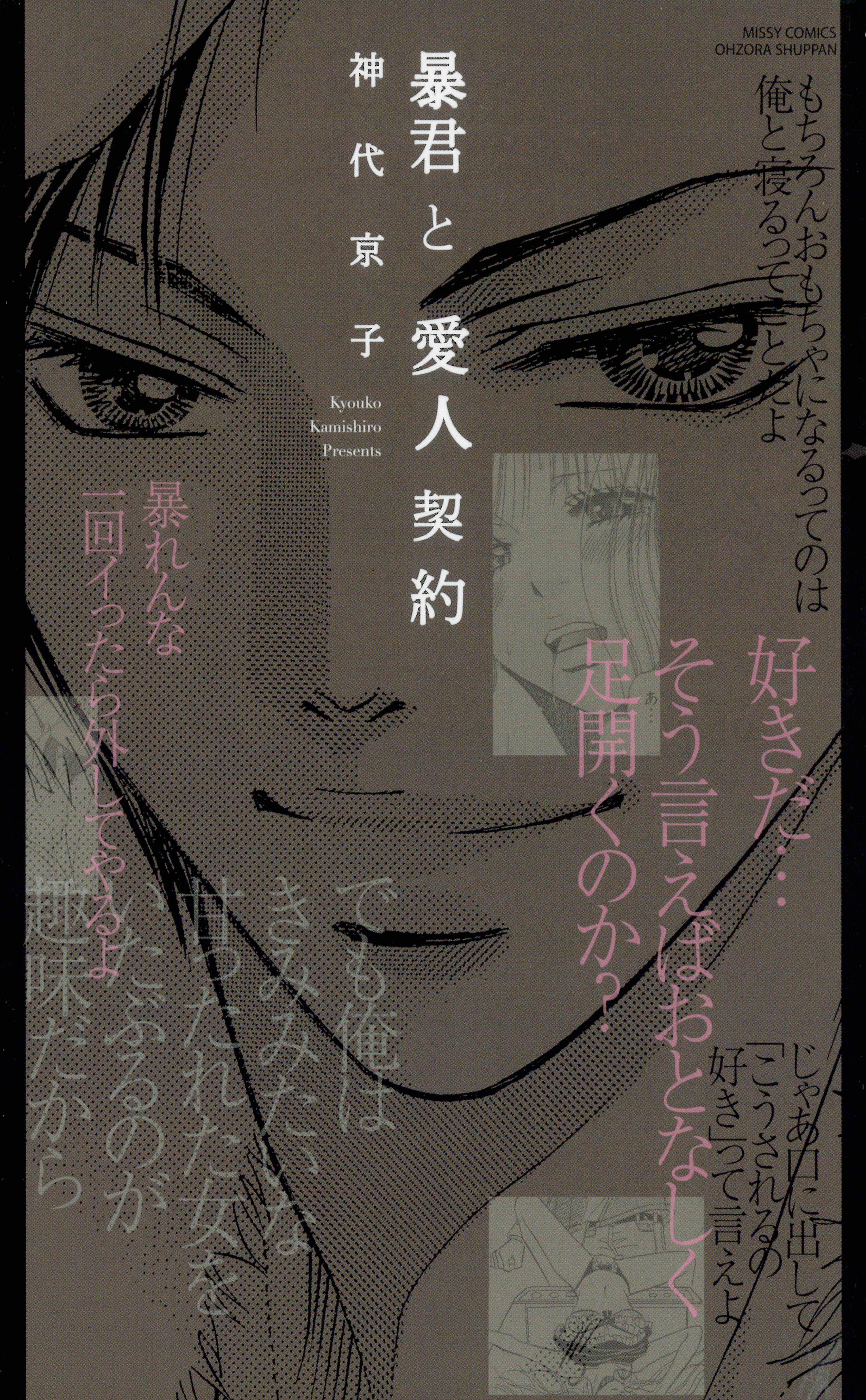 【期間限定　無料お試し版】暴君と愛人契約
