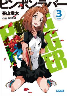 ピンポンラバー