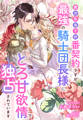 魔力目当ての番契約ですが最強の騎士団長様にとろ甘欲情で独占されています