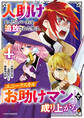 人助けをしたらパーティを追放された男は、ユニークスキル『お助けマン』で成り上がる。4巻