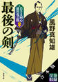 【合本版】若さま同心 徳川竜之助(新装版シリーズ全13巻収録)