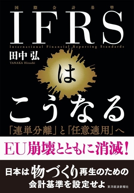 ＩＦＲＳはこうなる
