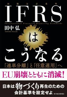 IFRSはこうなる