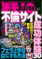 不倫サイト成功体験30★フェラ上手な女にする方法★歯の無い※※※をたっぷり味わう★京都オンナの「堪忍して~」を聞きたい★裏モノJAPAN