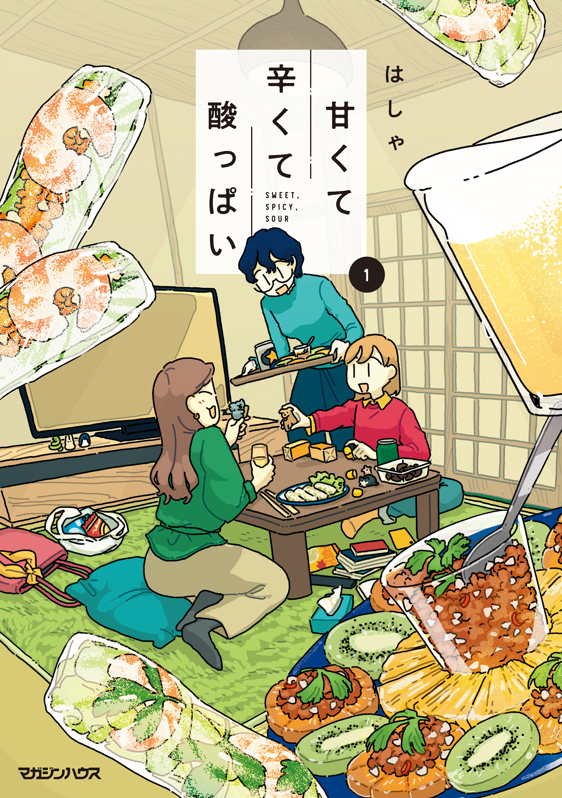 【期間限定　試し読み増量版】甘くて辛くて酸っぱい 1