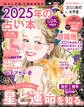 【電子書籍オリジナル版】晋遊舎ムック 2025年の占い本。