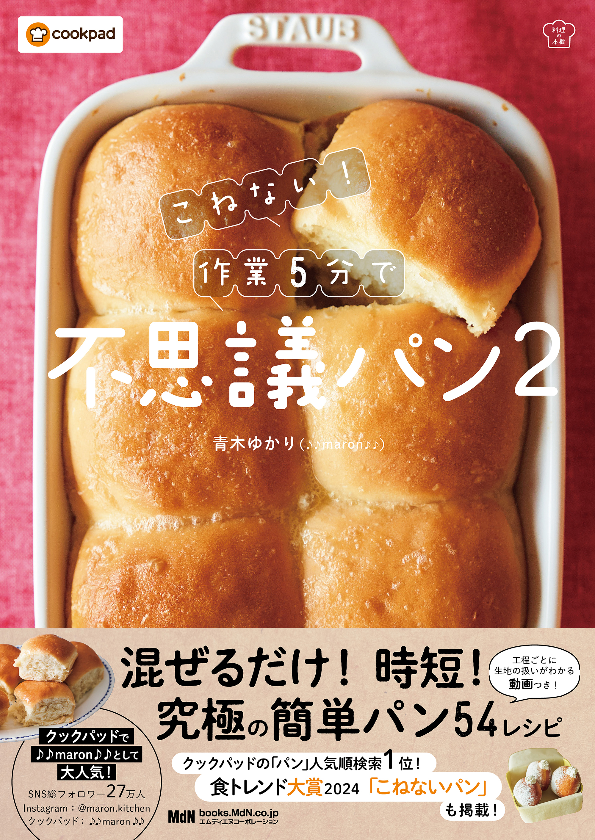 こねない！ 作業5分で不思議パン2
