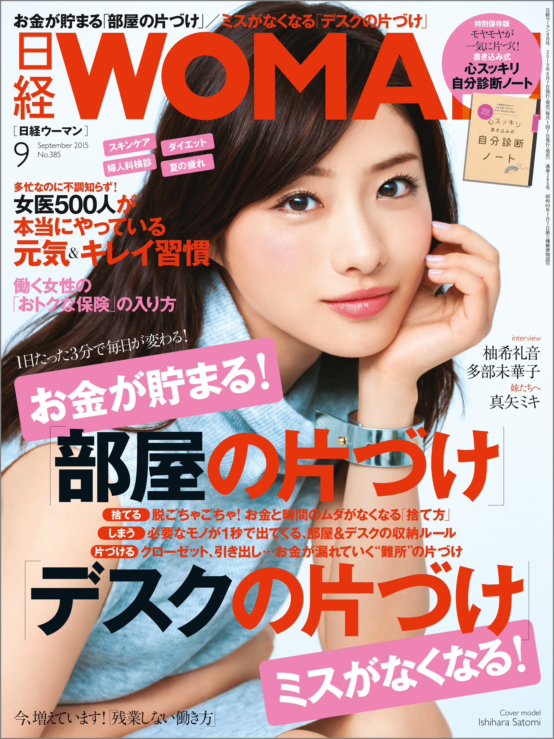 日経ウーマン 2015年 09月号 [雑誌]