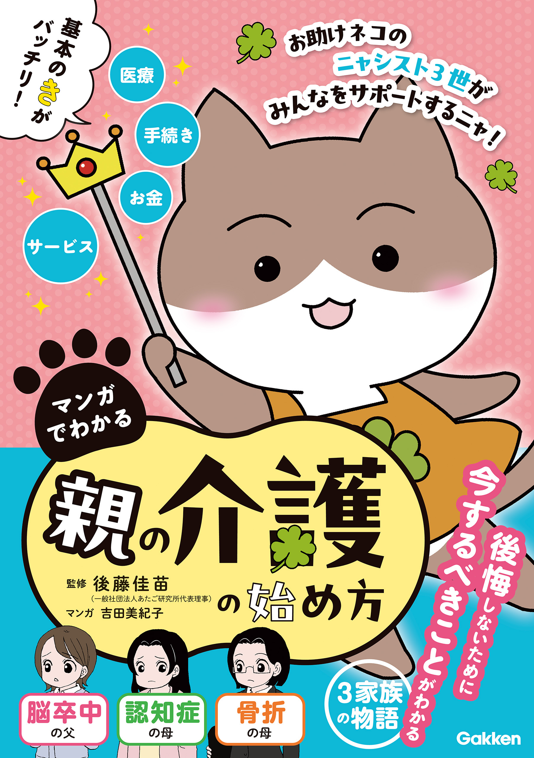 マンガでわかる 親の介護の始め方