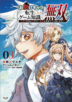 お助けキャラに転生したので、ゲーム知識で無双する~運命をねじ伏せて、最強を目指そうと思います~