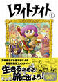 レタイトナイト (1)