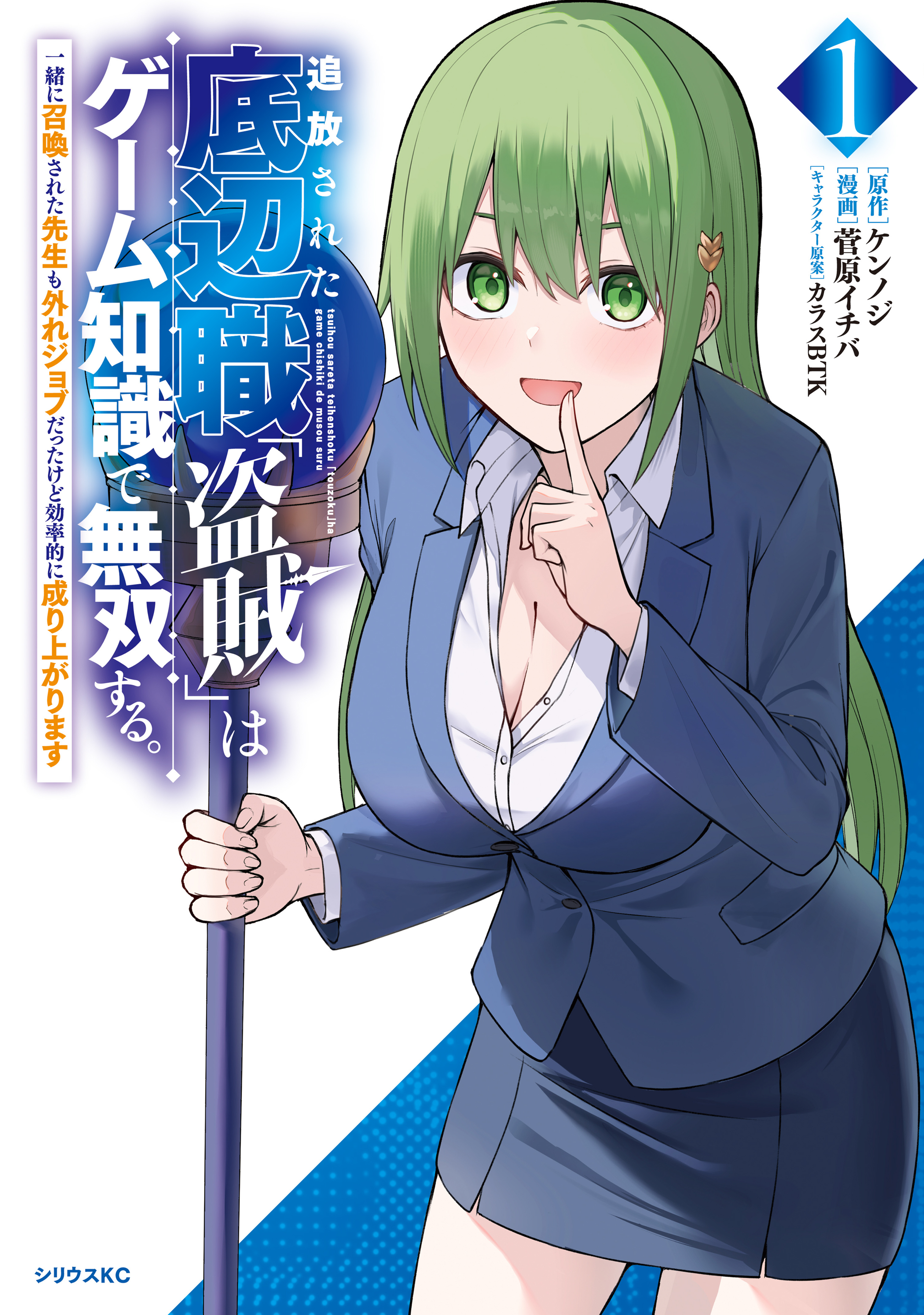【期間限定　試し読み増量版　閲覧期限2026年3月22日】追放された底辺職「盗賊」はゲーム知識で無双する。一緒に召喚された先生も外れジョブだったけど効率的に成り上がります（１）